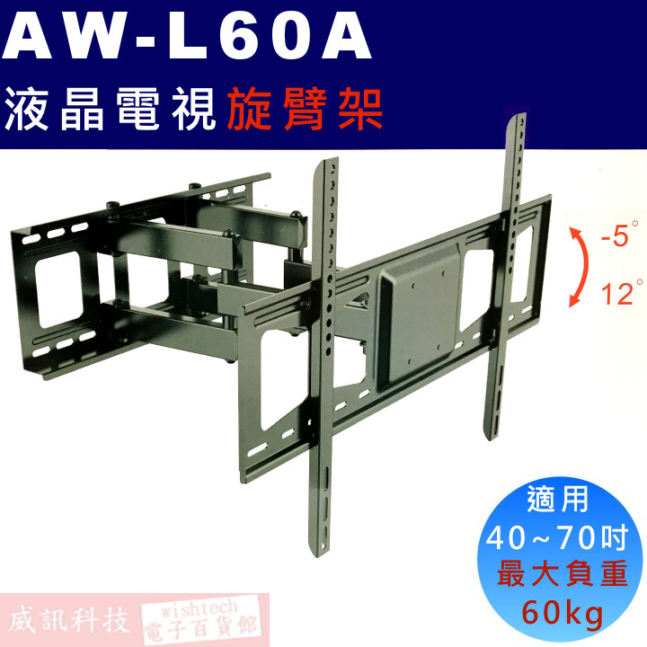 AW-L60A