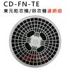 CD-FN-TE 東元乾衣機濾網組 23.9公分 請自行比對大小