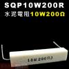 SQP10W200R 水泥電阻10W 2...