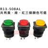 R13-508AL05-R 按住ON放開OFF 復歸無段A接點3VdcLED旋入面板式按鍵開關 紅
