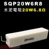 SQP20W6R8 水泥電阻20W 6....