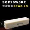 SQP20W0R2 水泥電阻20W 0....
