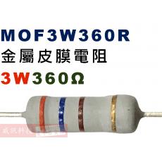 MOF3W360R 金屬皮膜電阻3W 360歐姆