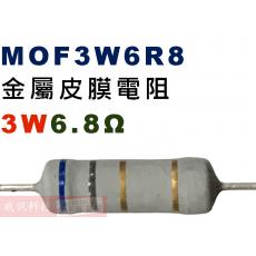 MOF3W6R8 金屬皮膜電阻3W 6.8歐姆