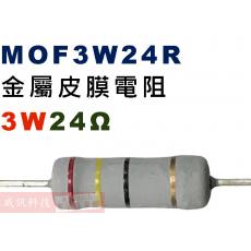 MOF3W24R 金屬皮膜電阻3W 24歐姆