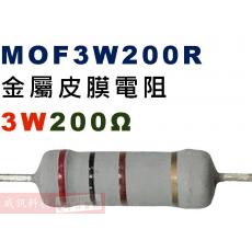 MOF3W200R 金屬皮膜電阻3W 200歐姆