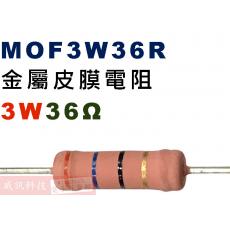MOF3W36R 金屬皮膜電阻3W 36歐姆