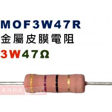 MOF3W47R 金屬皮膜電阻3W 47歐姆