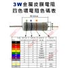 MOF3W30K 金屬皮膜電阻3W 30K