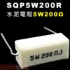 SQP5W200R 水泥電阻5W 200歐姆