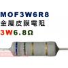 MOF3W6R8 金屬皮膜電阻3W 6....