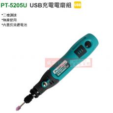 PT-5205U Pro'sKit USB充電電磨組