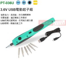 PT-036U Pro'sKit 3.6V USB電動起子組—＋＊