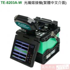 TE-8203A-W 寶工 Pro'sKit 光纖熔接機(繁體中文介面)