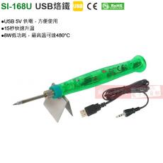 SI-168U Pro'sKit USB烙鐵 15秒快速升溫,最高溫可達480°C 