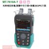 MT-7610A-T 寶工 Pro'sKit 光時域反射儀,繁體中文介面+按鍵,SC/PC介面
