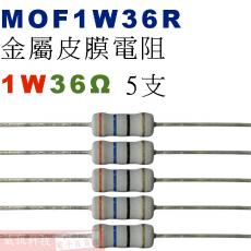 MOF1W36R 金屬皮膜電阻1W 36歐姆x5支