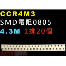CCR4M3 SMD電阻0805 4.3M歐姆 1排20顆