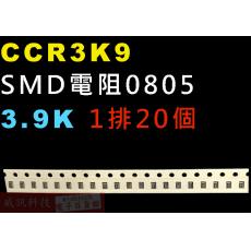 CCR3K9 SMD電阻0805 3.9K歐姆 1排20顆