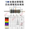 MOF1W120K 金屬皮膜電阻1W 120K歐姆x5支