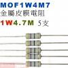 MOF1W4M7 金屬皮膜電阻1W 4....