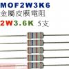 MOF2W3K6 金屬皮膜電阻2W 3....
