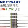 MOF1W4K7 金屬皮膜電阻1W 4....