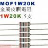 MOF1W20K 金屬皮膜電阻1W 20...
