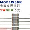 MOF1W36K 金屬皮膜電阻1W 36...