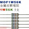 MOF1W56K 金屬皮膜電阻1W 56K歐姆x5支