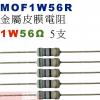 MOF1W56R 金屬皮膜電阻1W 56歐姆x5支
