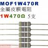 MOF1W470R 金屬皮膜電阻1W 4...