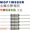 MOF1W680R 金屬皮膜電阻1W 6...