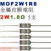 MOF2W1R8 金屬皮膜電阻2W 1....