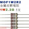 MOF1W2R2 金屬皮膜電阻1W 2.2歐姆x5支