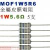 MOF1W5R6 金屬皮膜電阻1W 5....