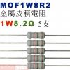MOF1W8R2 金屬皮膜電阻1W 8....