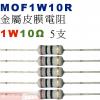 MOF1W10R 金屬皮膜電阻1W 10...