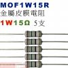 MOF1W15R 金屬皮膜電阻1W 15...