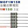 MOF1W15R 金屬皮膜電阻1W 15...