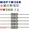 MOF1W36R 金屬皮膜電阻1W 36...