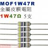 MOF1W47R 金屬皮膜電阻1W 47...