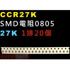 CCR27K SMD電阻0805 27K歐姆 1排20顆