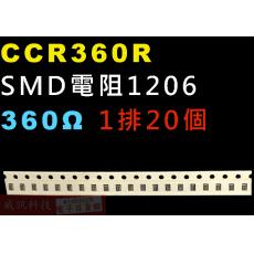 CCR360R SMD電阻1206 360歐姆 1排20顆