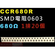 CCR680R SMD電阻0603 680歐姆 1排20顆