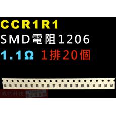 CCR1R1 SMD電阻1206 1.1歐姆 1排20顆