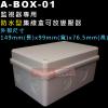 A-BOX-01 監視器變壓器防水型集線盒(外部尺寸長14.9x寬9.9x高7.65公分)