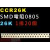 CCR26K SMD電阻0805 26K...
