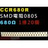 CCR680R SMD電阻0805 68...