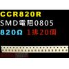 CCR820R SMD電阻0805 82...